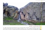  آبشار شیرلان هریس